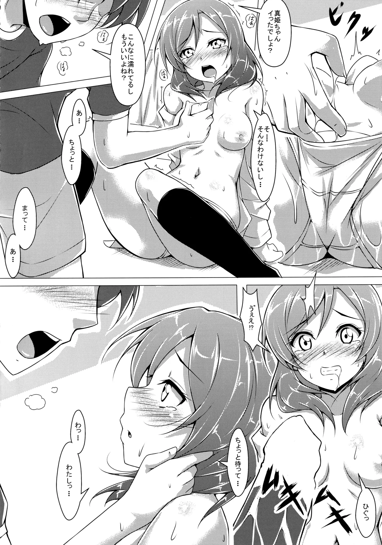 ◯◯かんどっぷとラ◯ライブ総集編！＆ほのかん番外編＋カラー収録 - page148