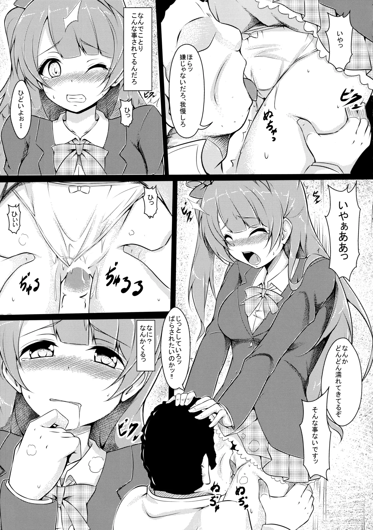 ◯◯かんどっぷとラ◯ライブ総集編！＆ほのかん番外編＋カラー収録 - page161