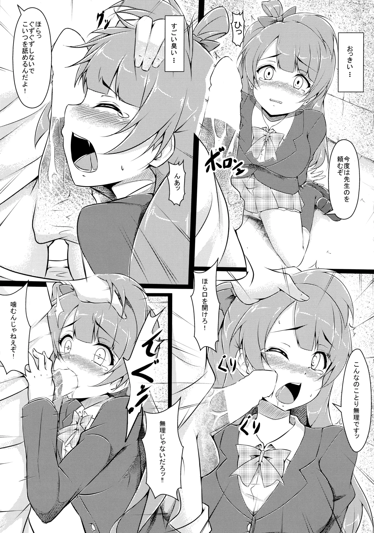 ◯◯かんどっぷとラ◯ライブ総集編！＆ほのかん番外編＋カラー収録 - page163