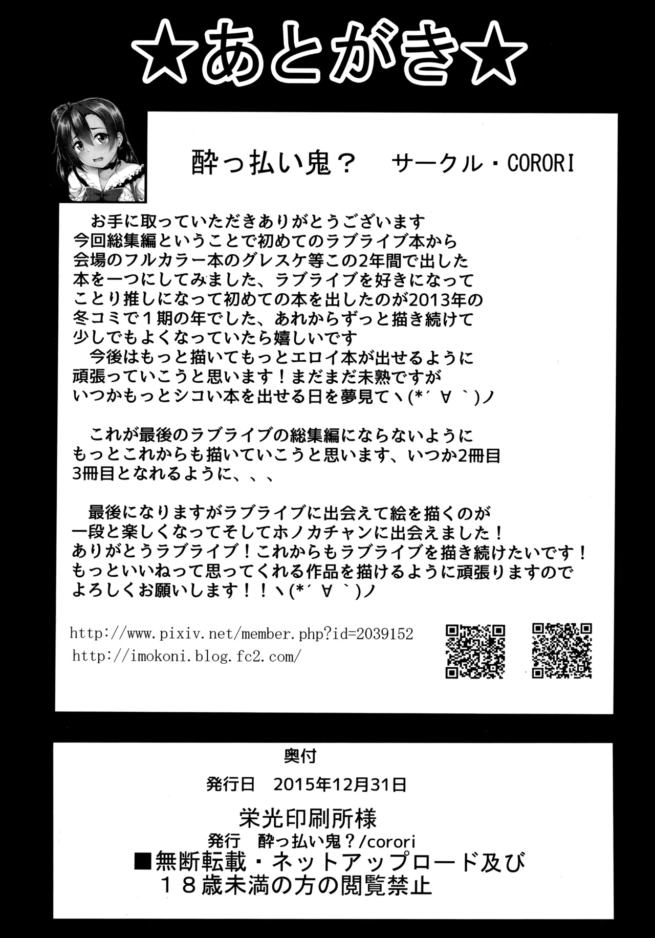 ◯◯かんどっぷとラ◯ライブ総集編！＆ほのかん番外編＋カラー収録 - page178