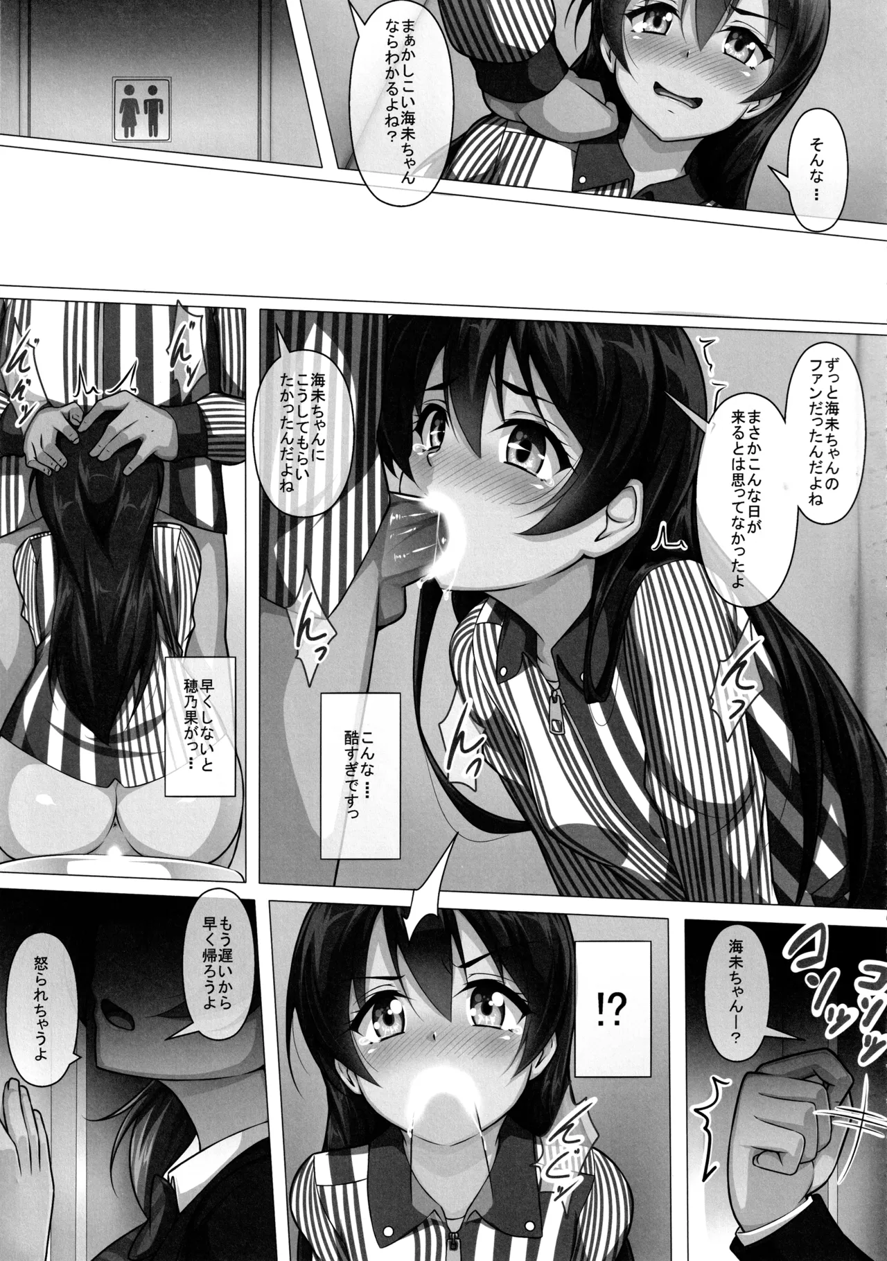 ◯◯かんどっぷとラ◯ライブ総集編！＆ほのかん番外編＋カラー収録 - page70