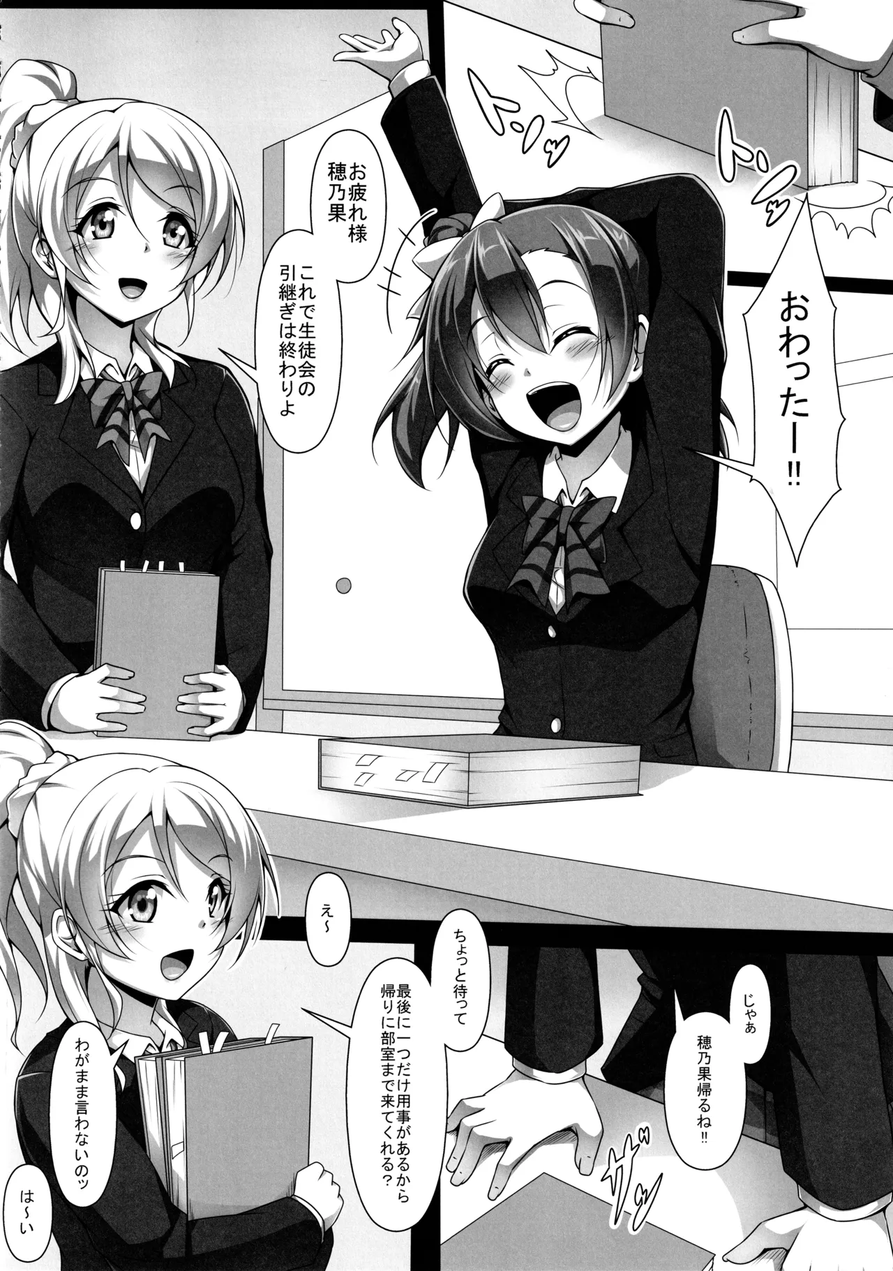 ◯◯かんどっぷとラ◯ライブ総集編！＆ほのかん番外編＋カラー収録 - page81