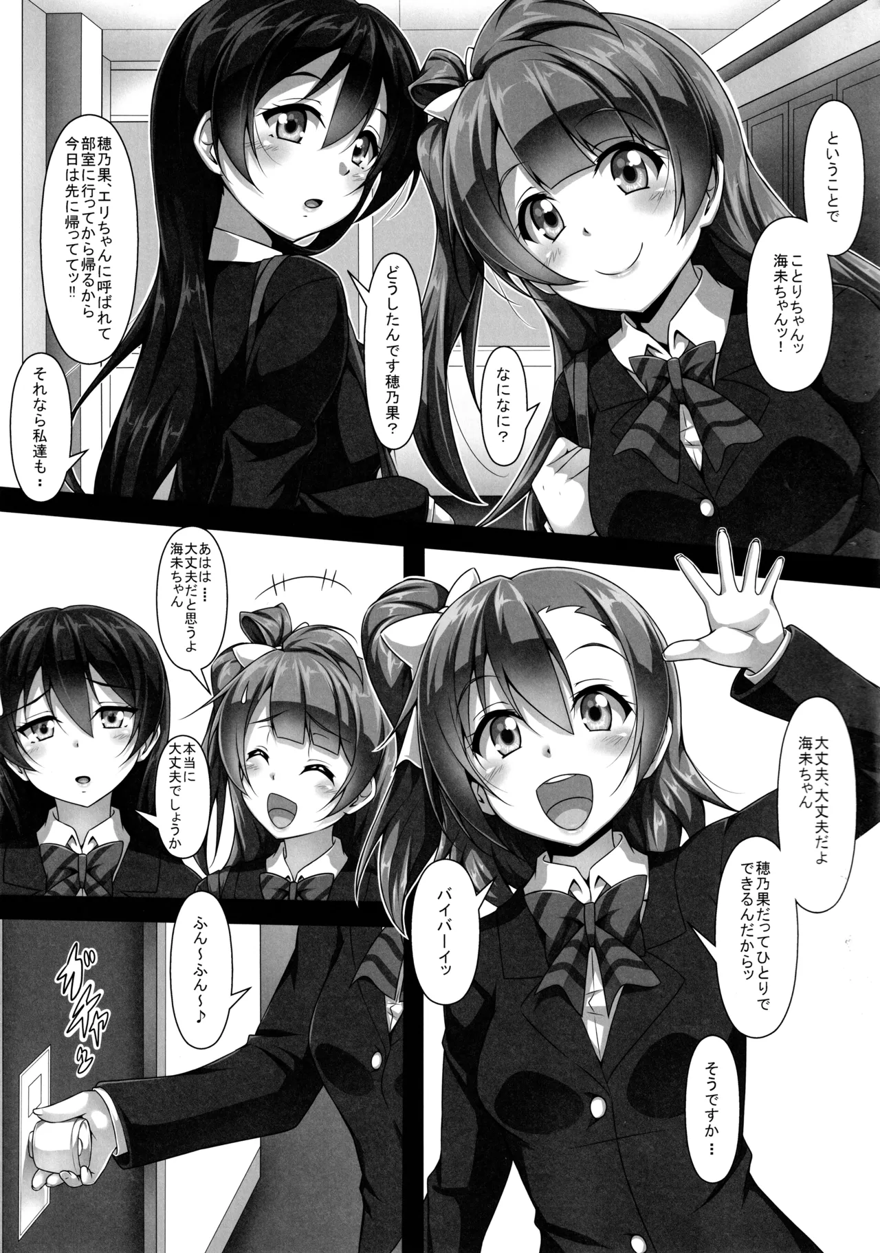 ◯◯かんどっぷとラ◯ライブ総集編！＆ほのかん番外編＋カラー収録 - page82