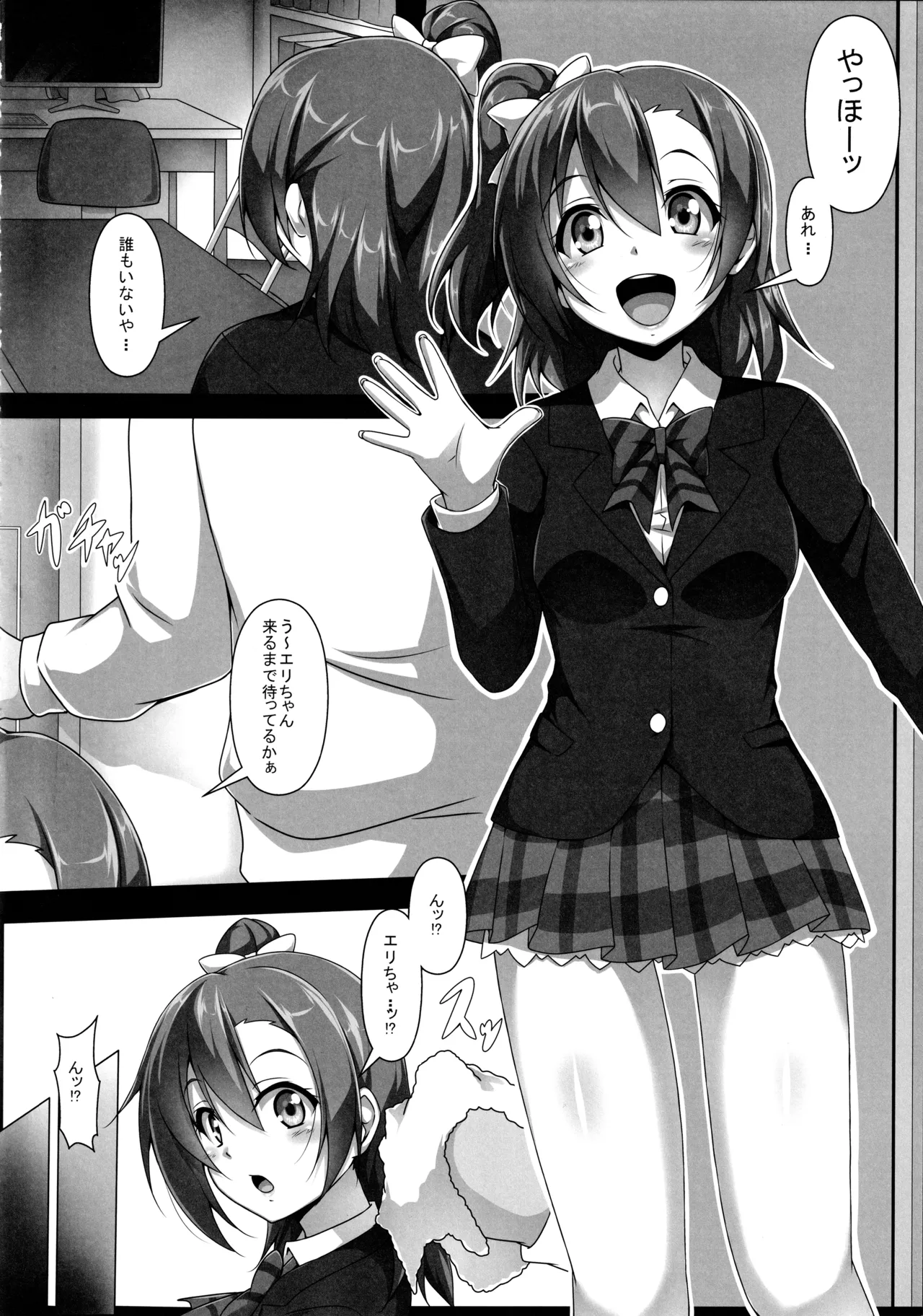 ◯◯かんどっぷとラ◯ライブ総集編！＆ほのかん番外編＋カラー収録 - page83