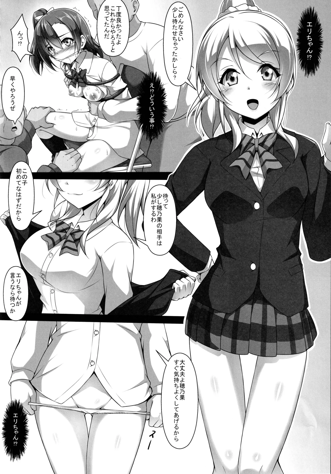 ◯◯かんどっぷとラ◯ライブ総集編！＆ほのかん番外編＋カラー収録 - page89