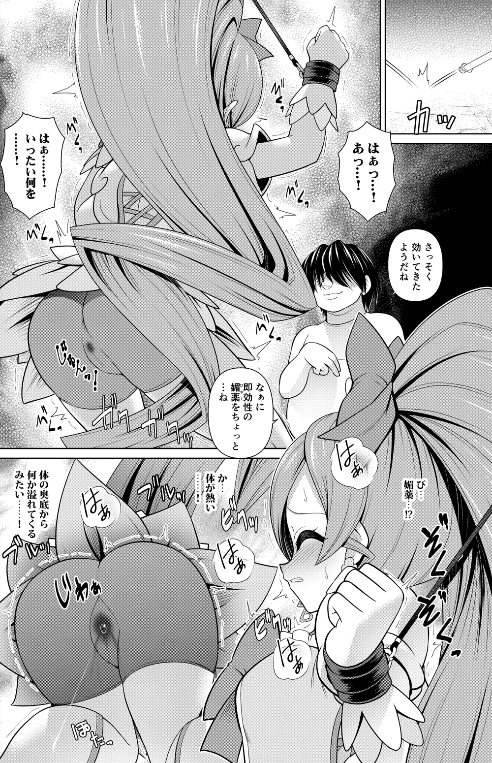 キュアブロッサム 漫画 - page2