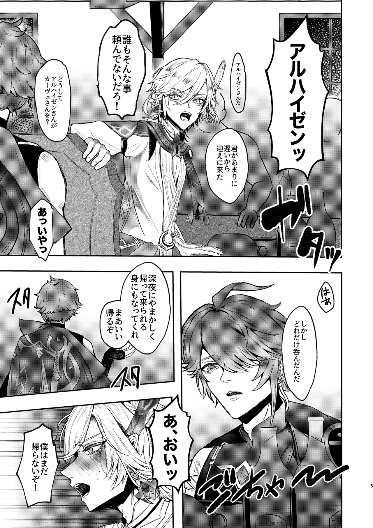 BAD TRAP, BAD TRIP - page4