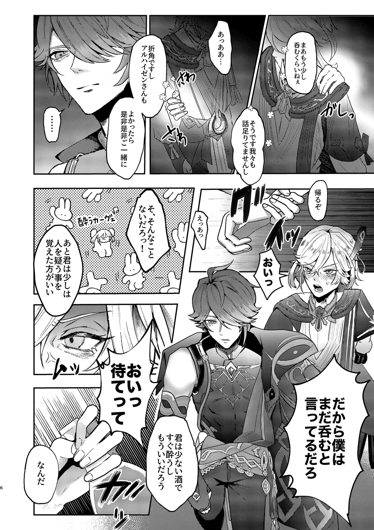 BAD TRAP, BAD TRIP - page5