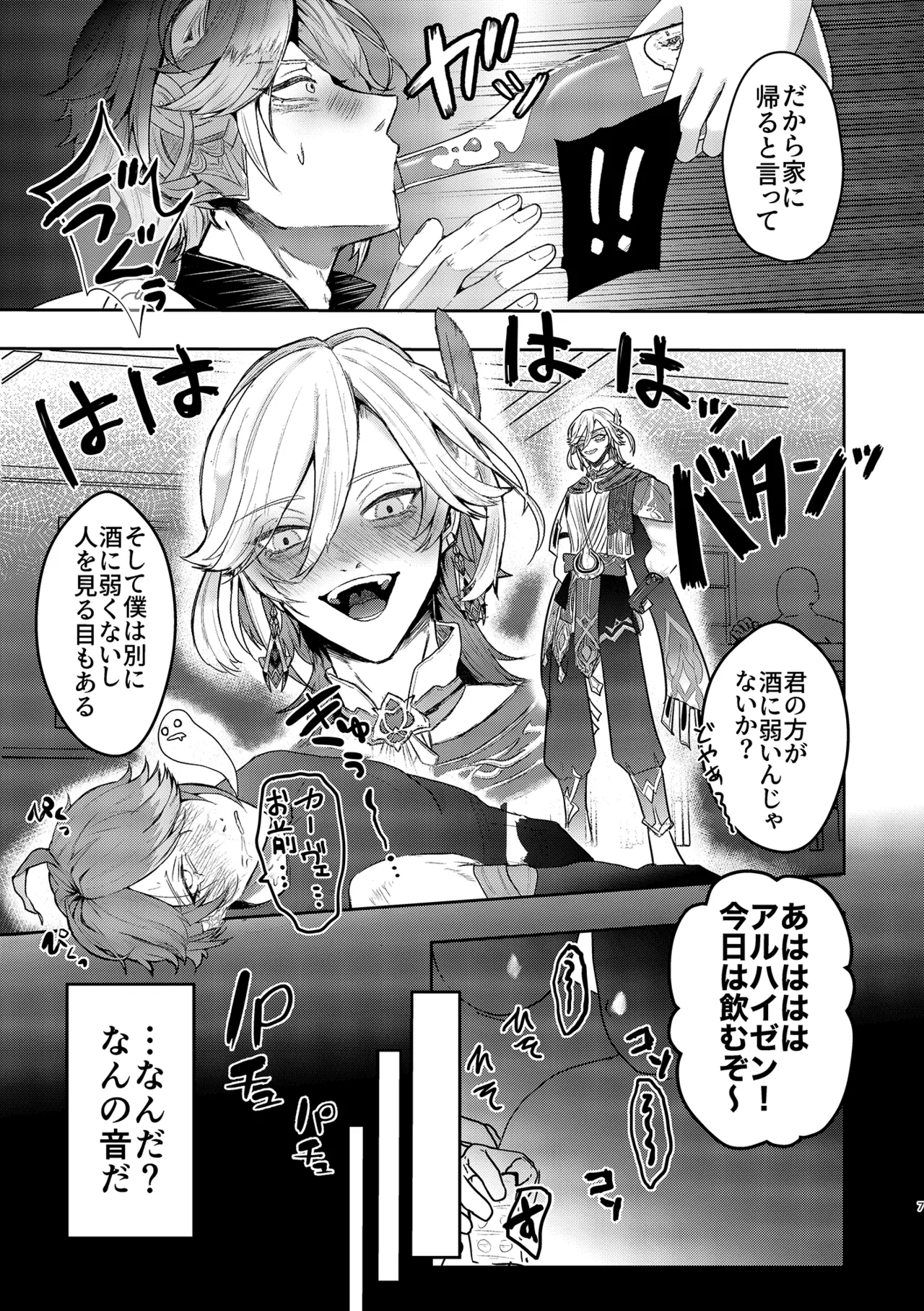 BAD TRAP, BAD TRIP - page6