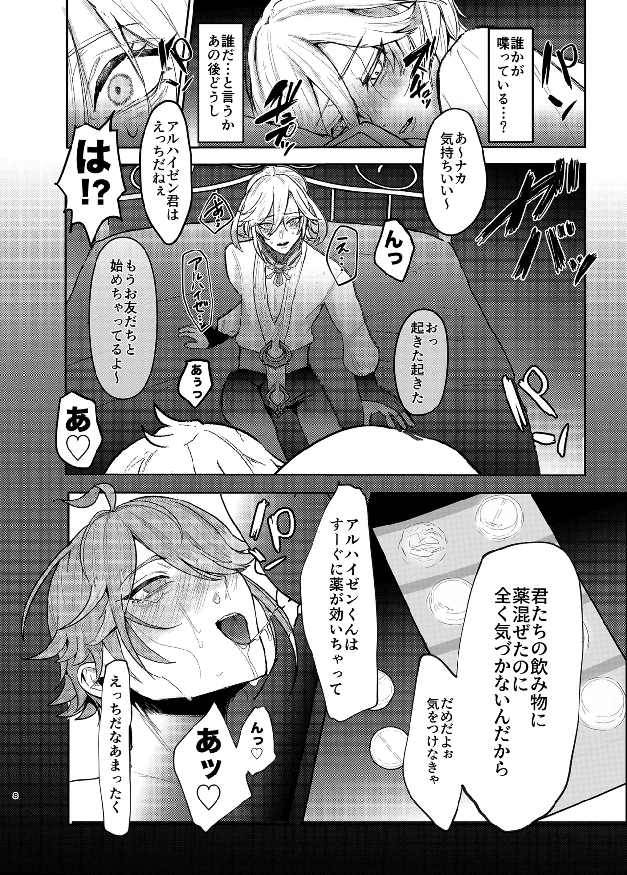 BAD TRAP, BAD TRIP - page7