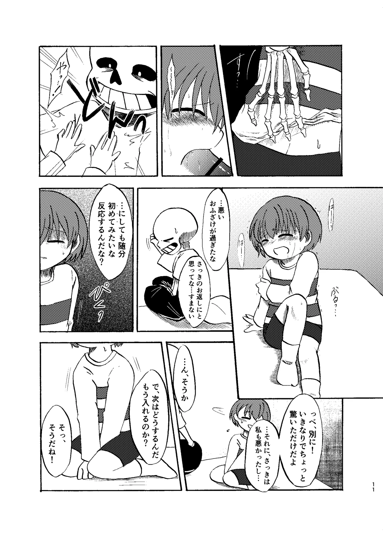夜明けまではそばにいて - page10