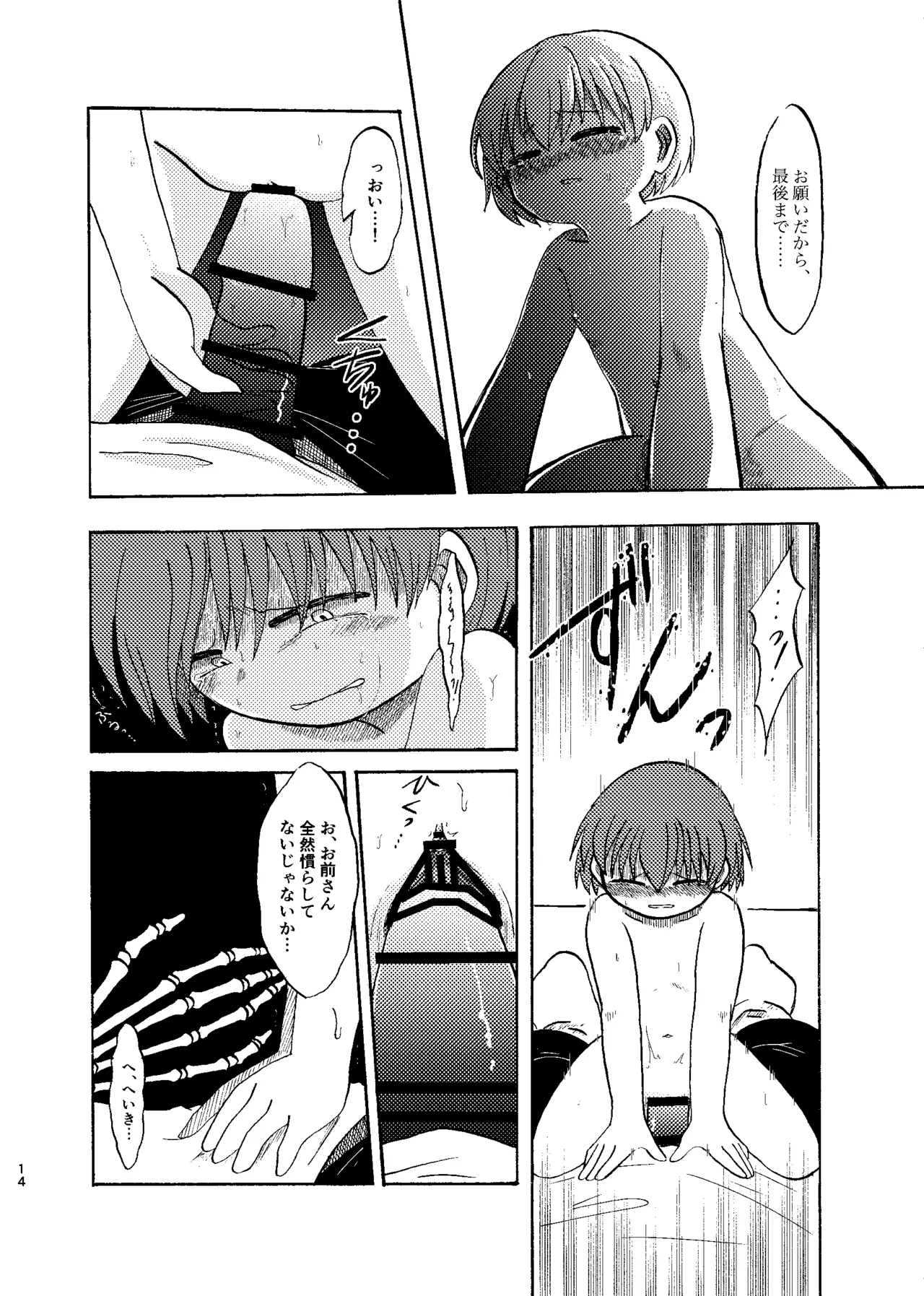 夜明けまではそばにいて - page13