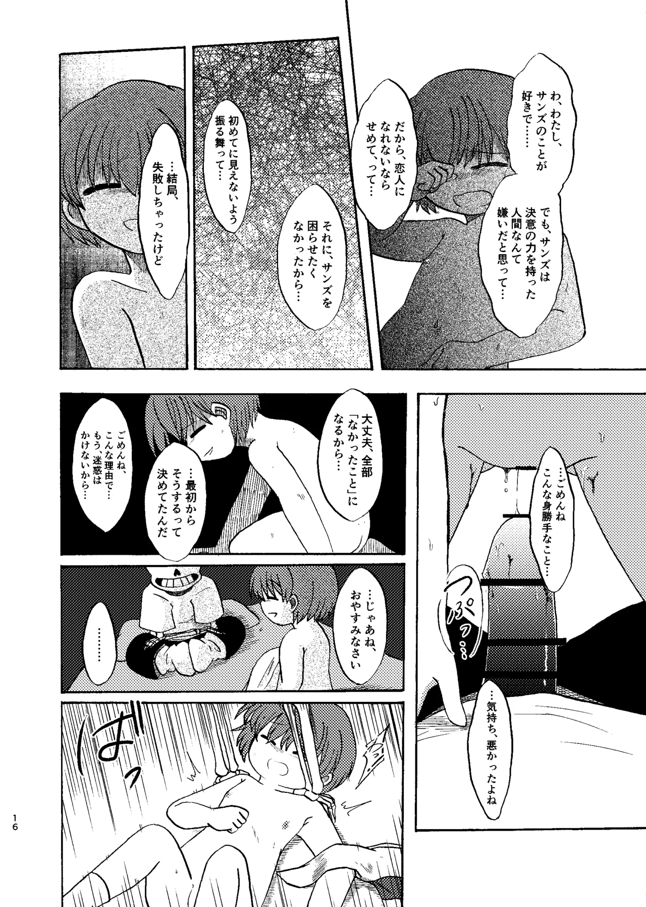 夜明けまではそばにいて - page15