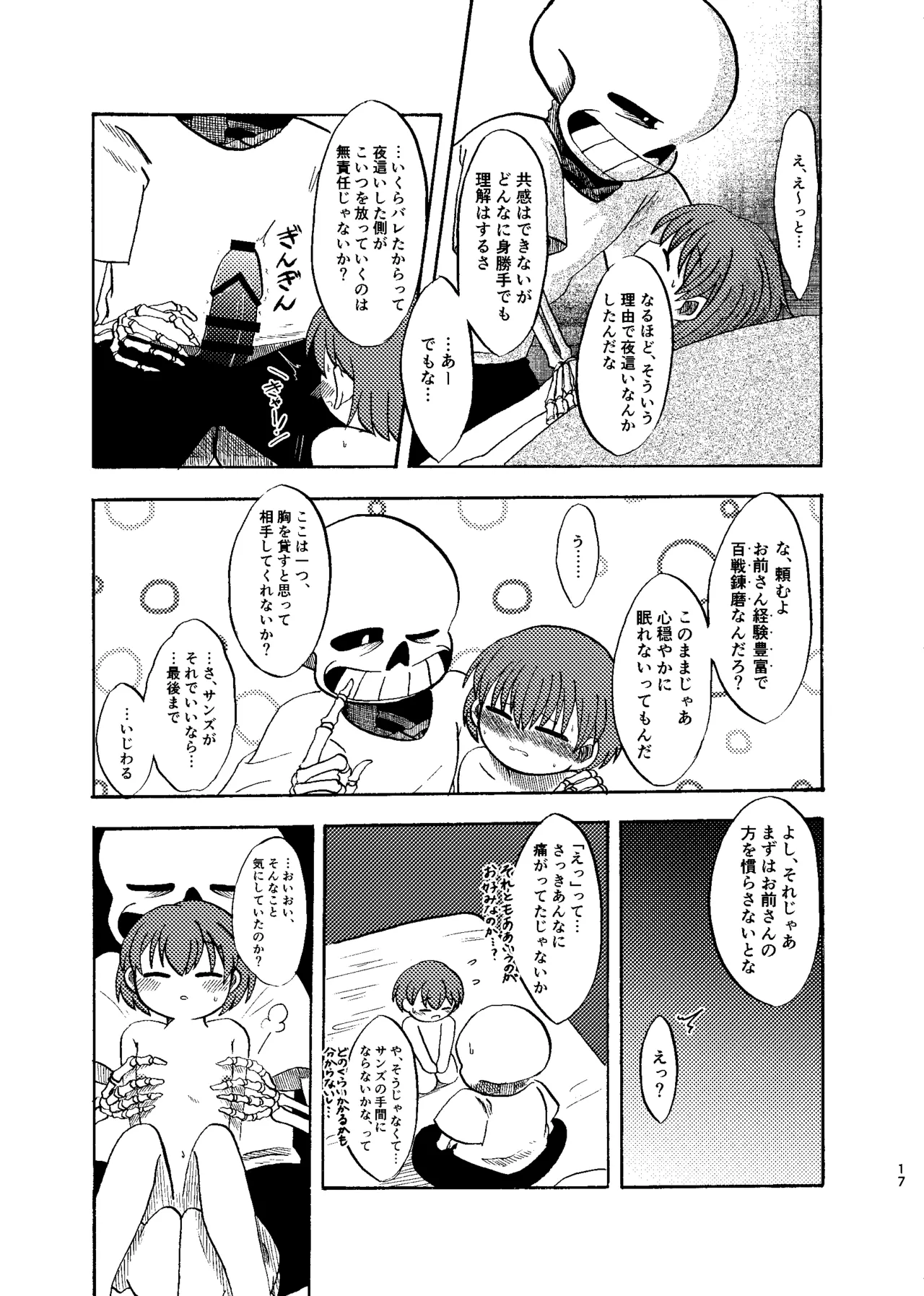 夜明けまではそばにいて - page16