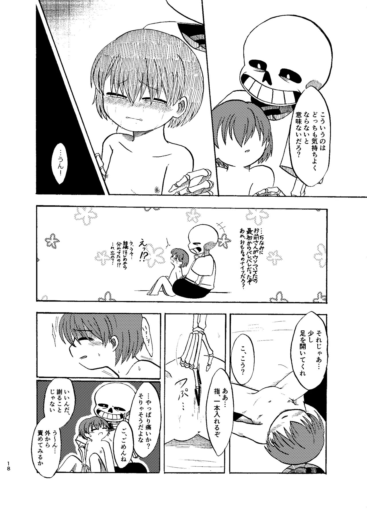 夜明けまではそばにいて - page17