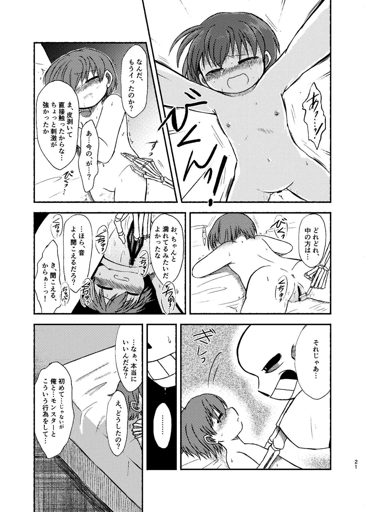 夜明けまではそばにいて - page20