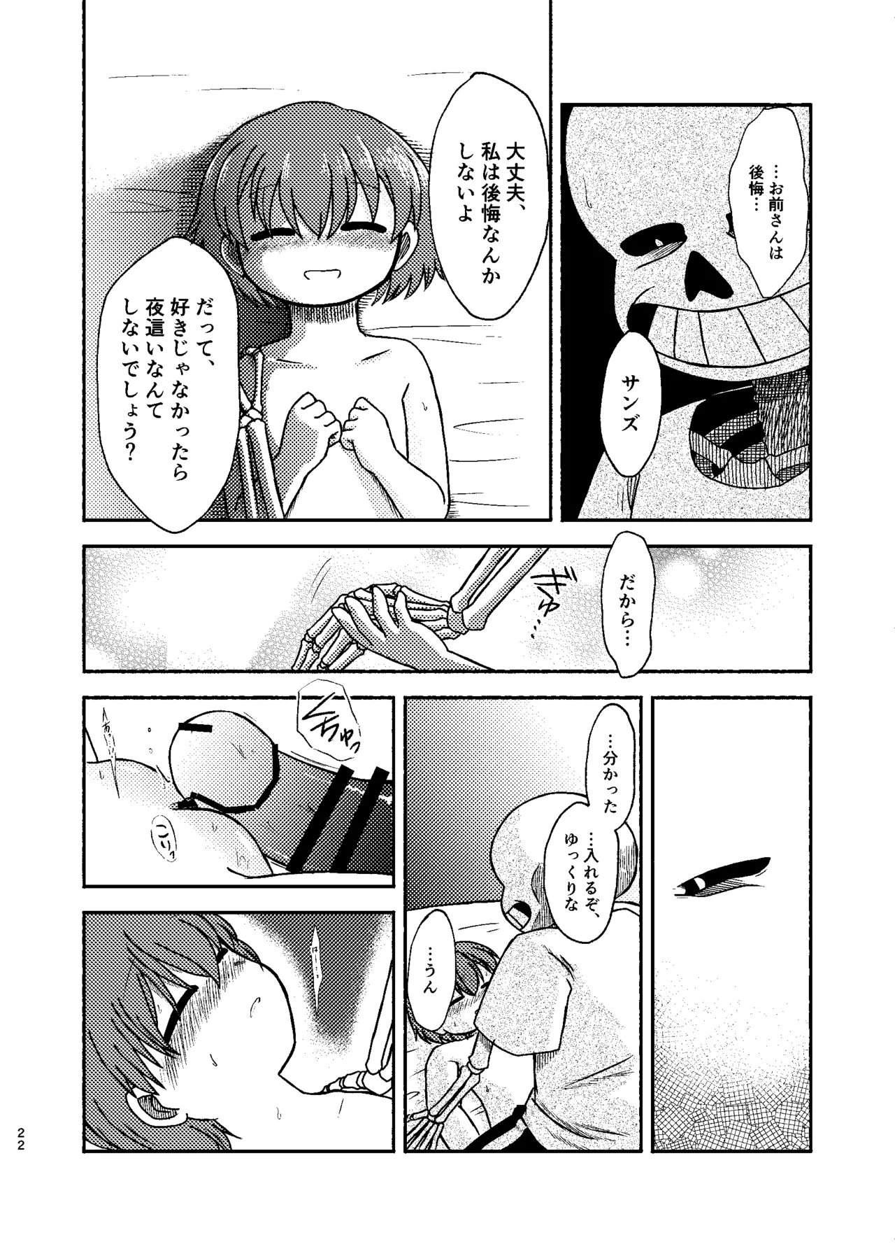 夜明けまではそばにいて - page21