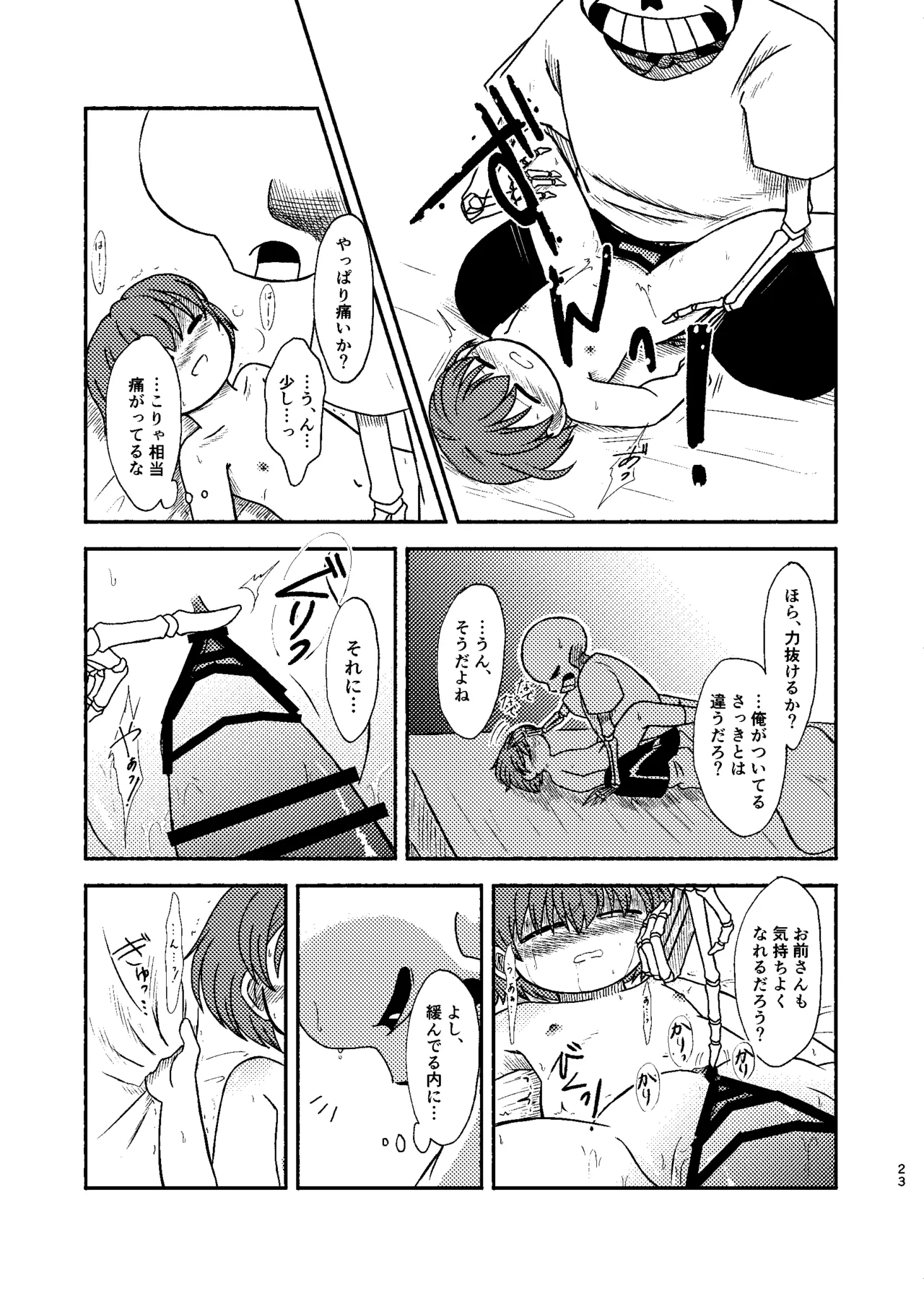 夜明けまではそばにいて - page22