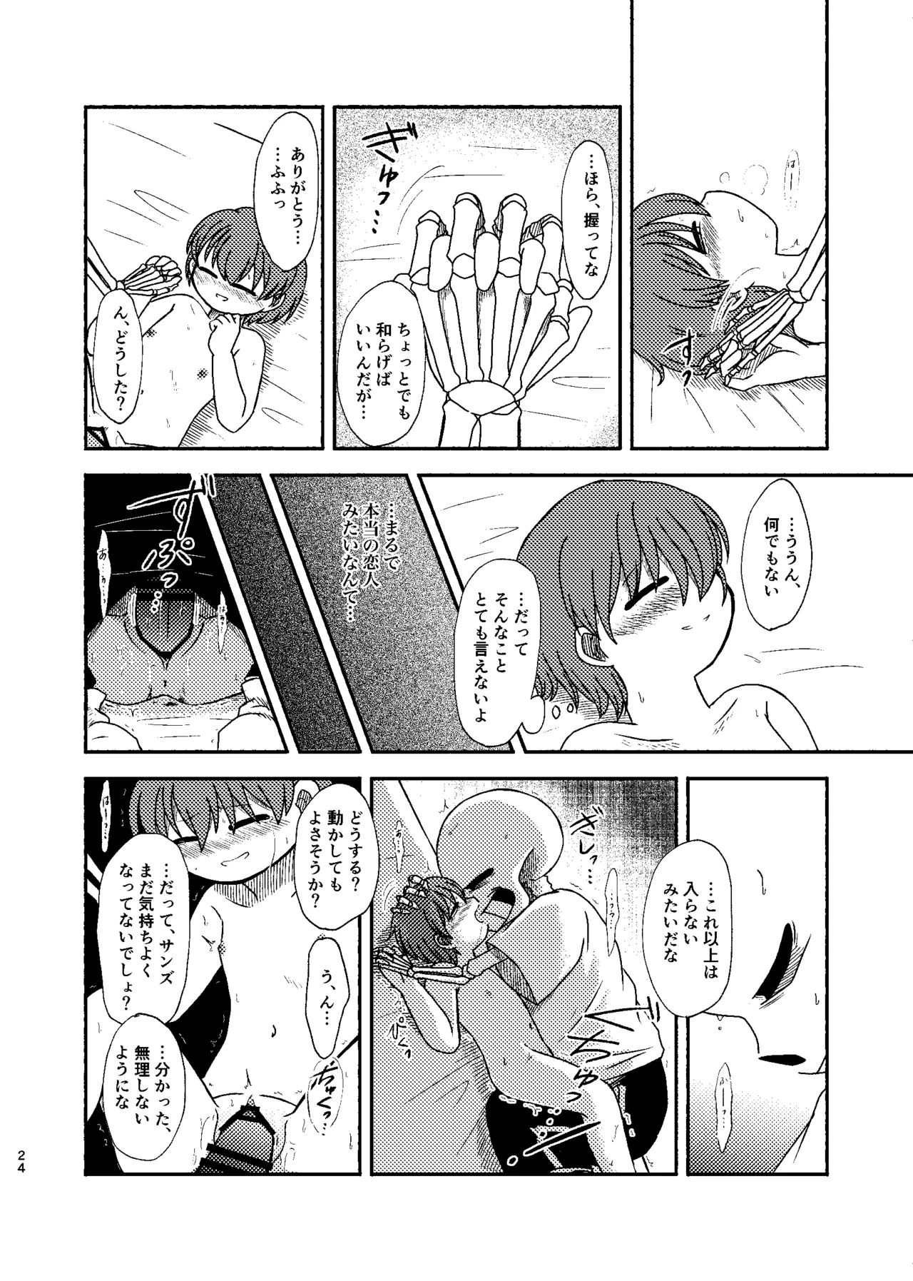 夜明けまではそばにいて - page23