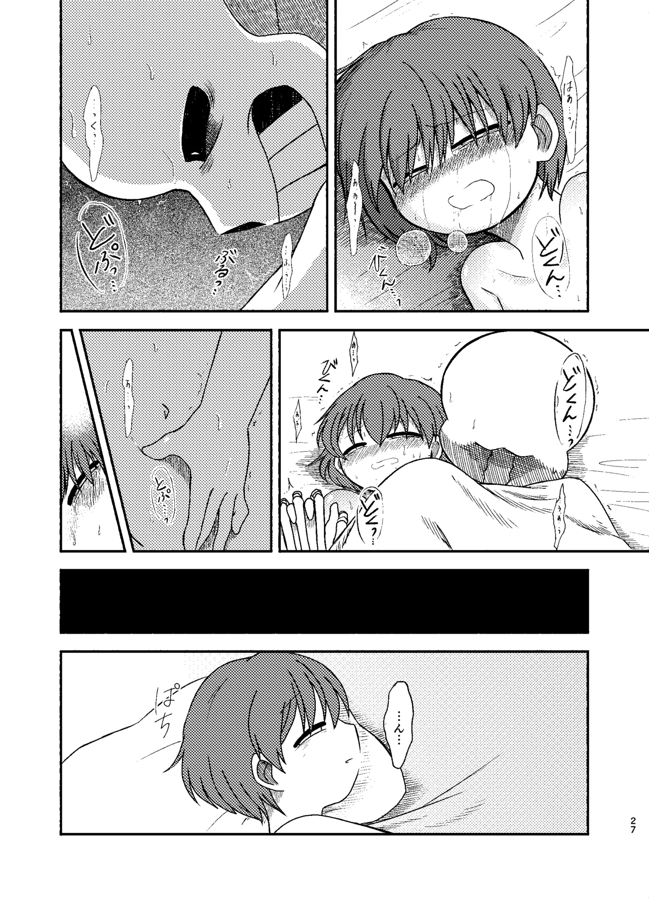 夜明けまではそばにいて - page26