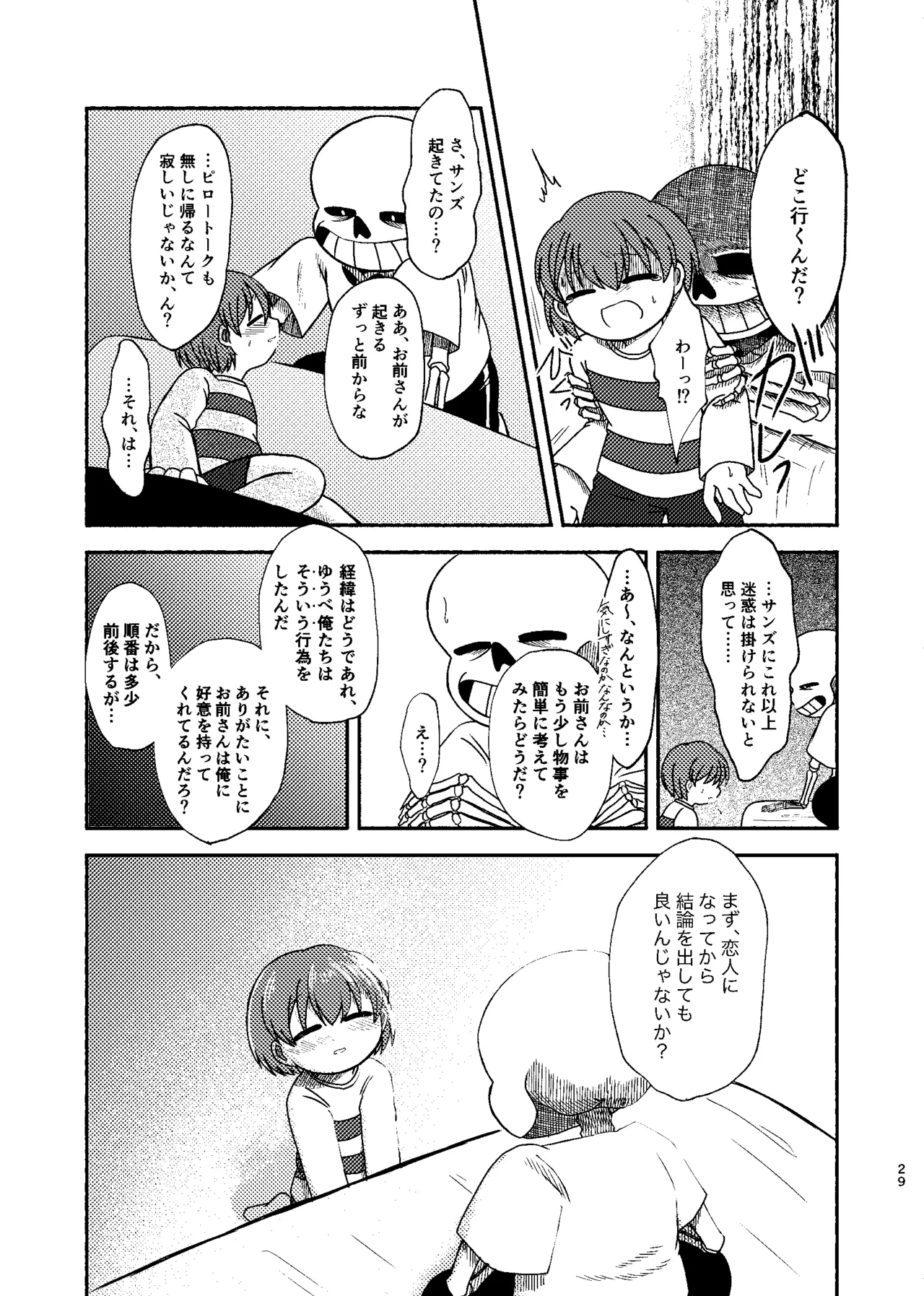 夜明けまではそばにいて - page28
