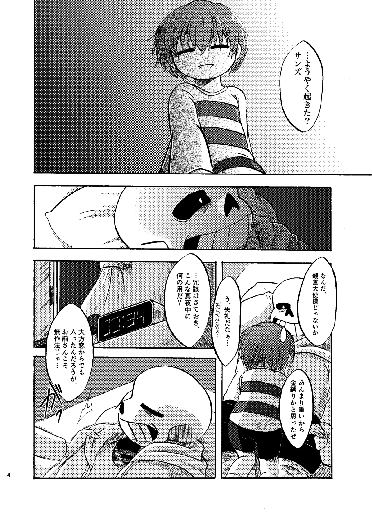 夜明けまではそばにいて - page3