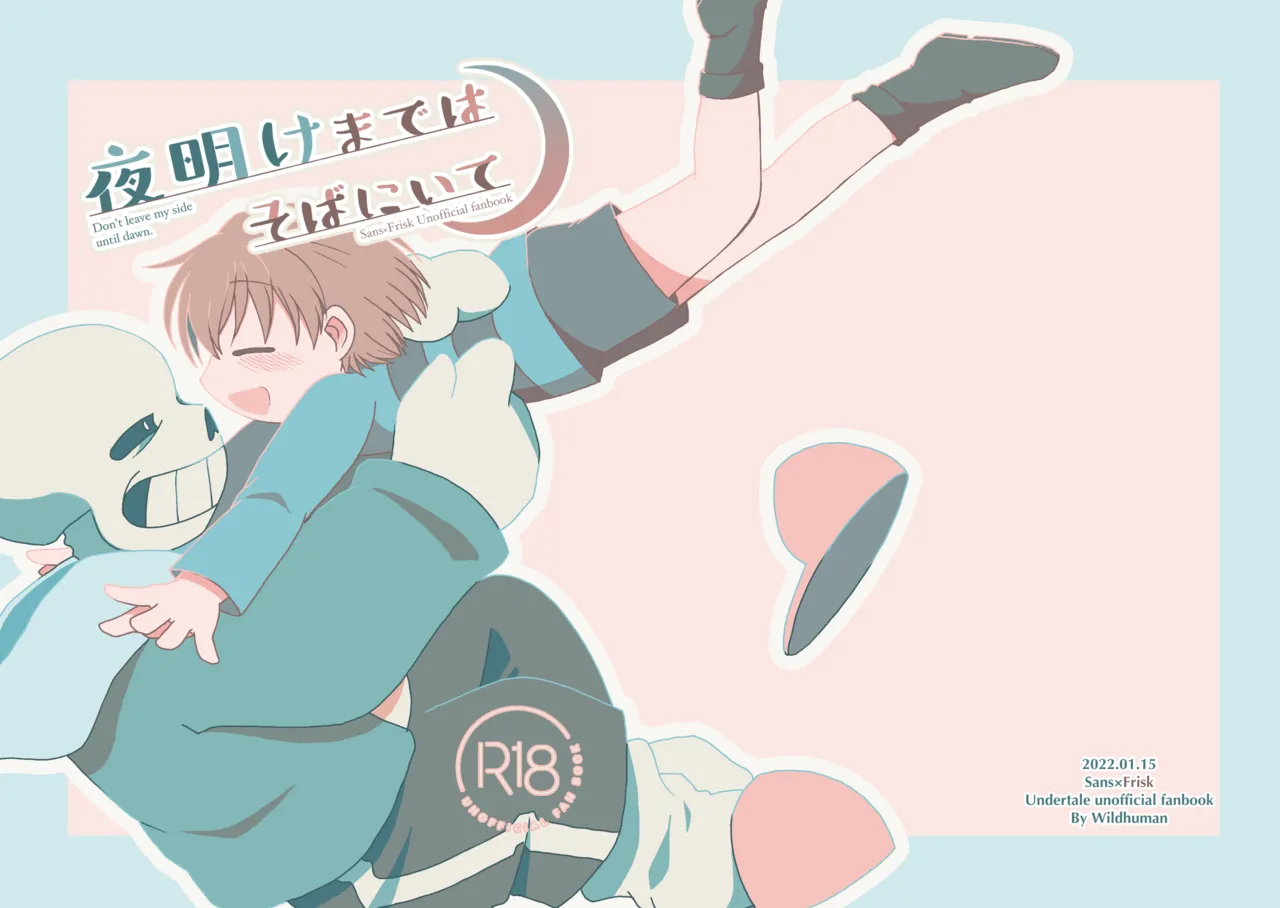 夜明けまではそばにいて - page32