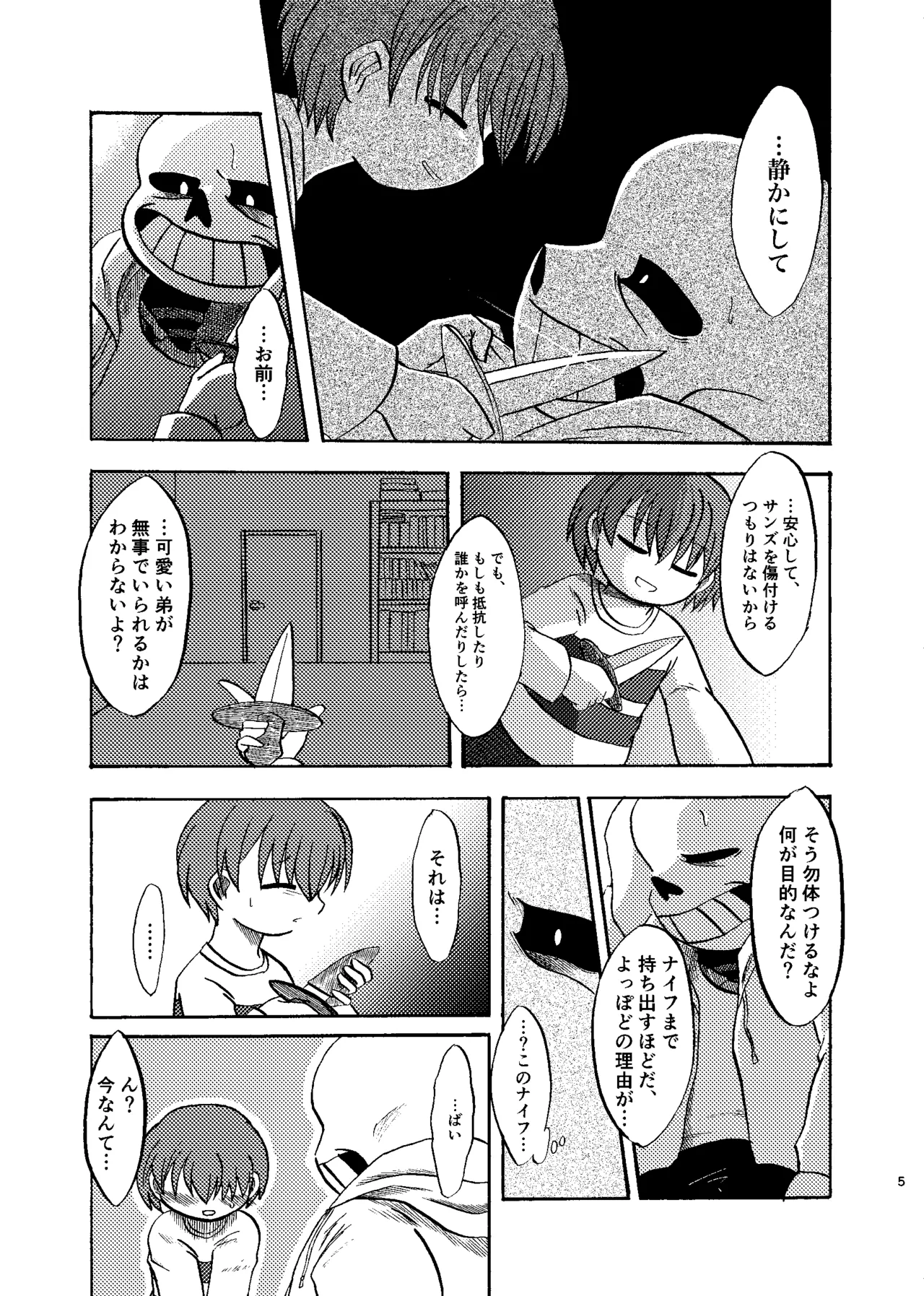 夜明けまではそばにいて - page4