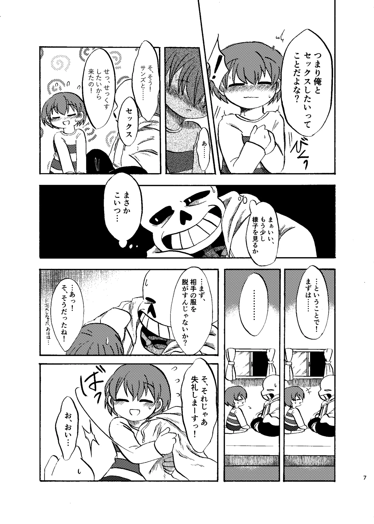 夜明けまではそばにいて - page6