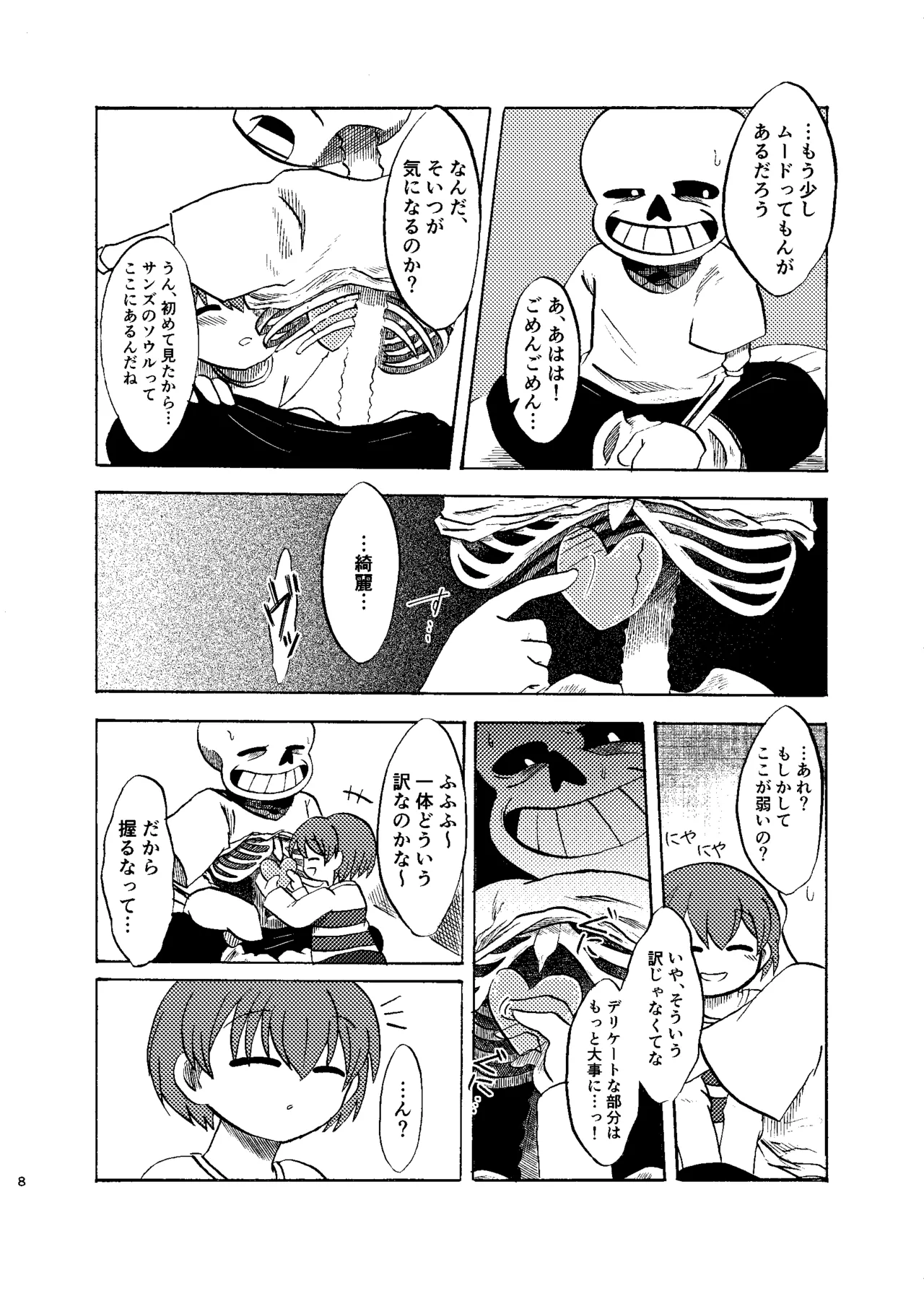 夜明けまではそばにいて - page7