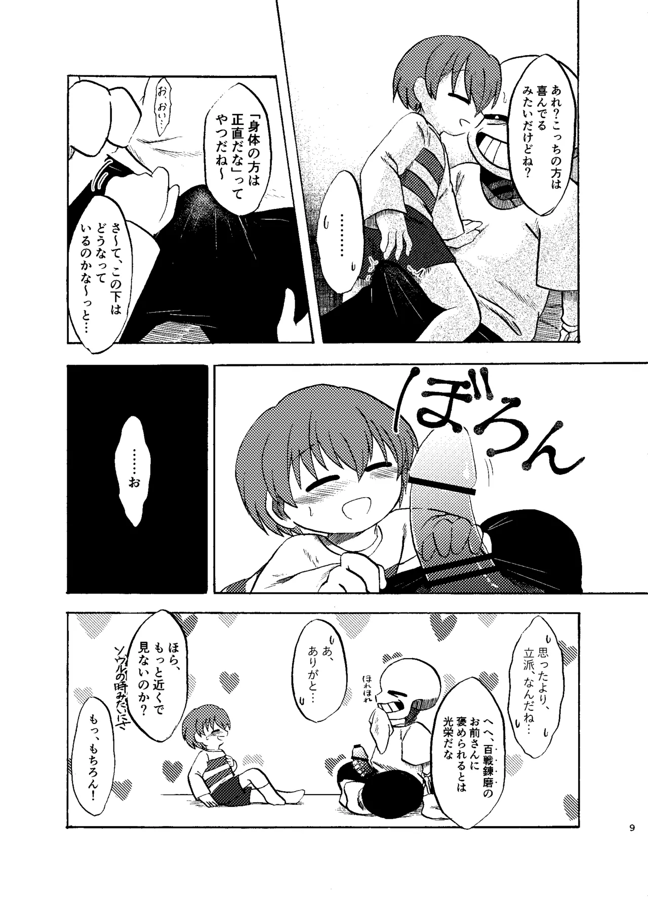 夜明けまではそばにいて - page8