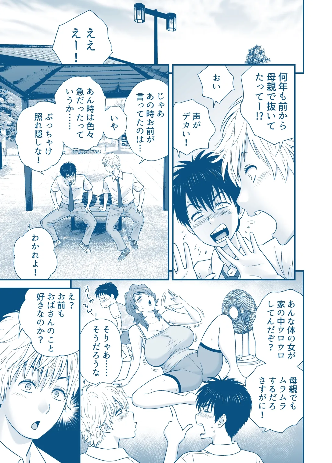 母が友カノになったので5 P. 1-53 - page19
