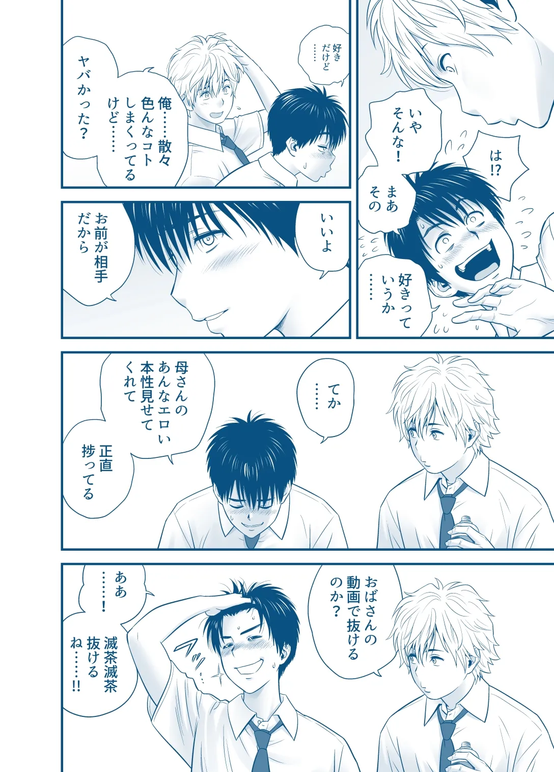 母が友カノになったので5 P. 1-53 - page20
