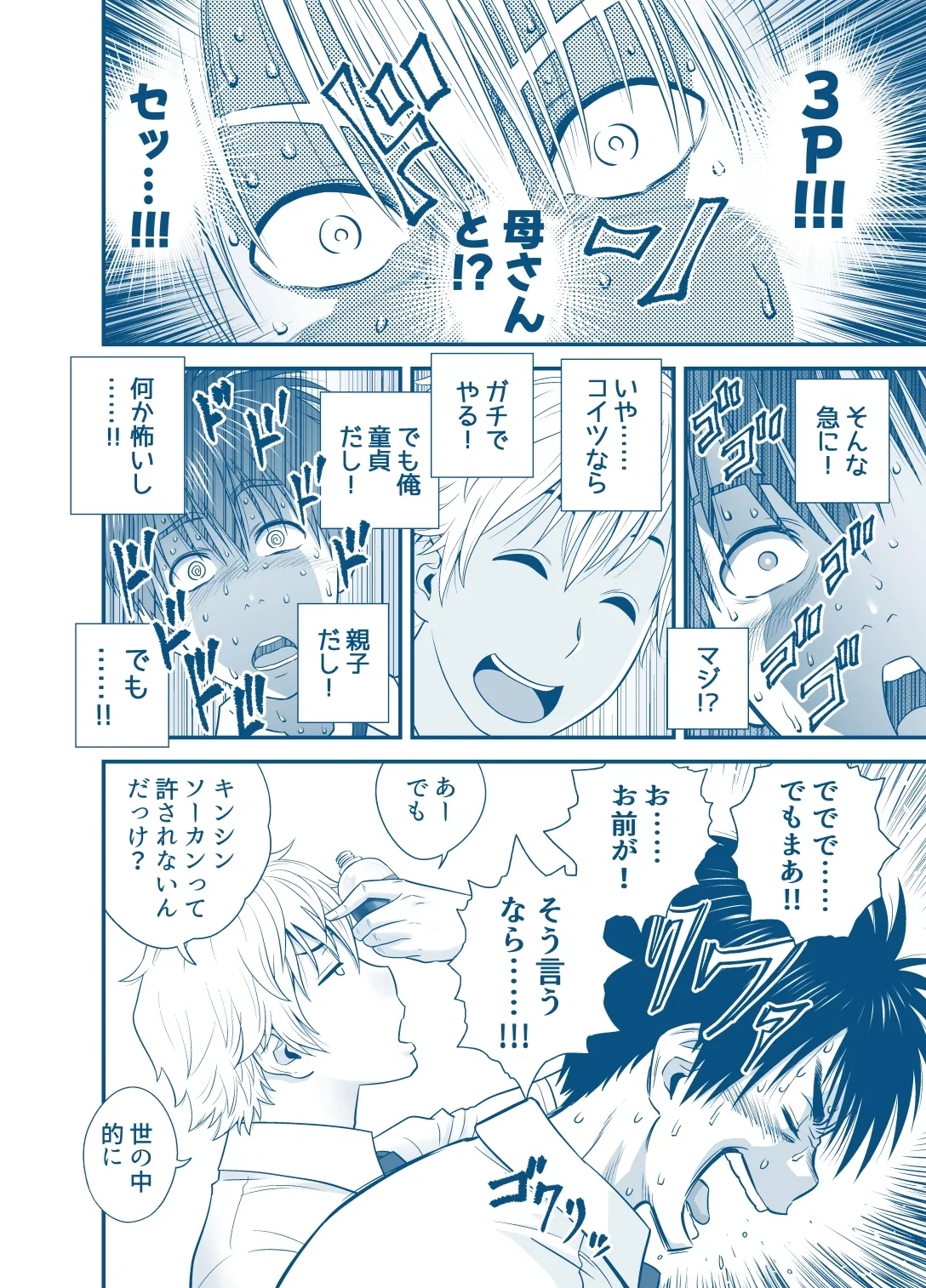 母が友カノになったので5 P. 1-53 - page22