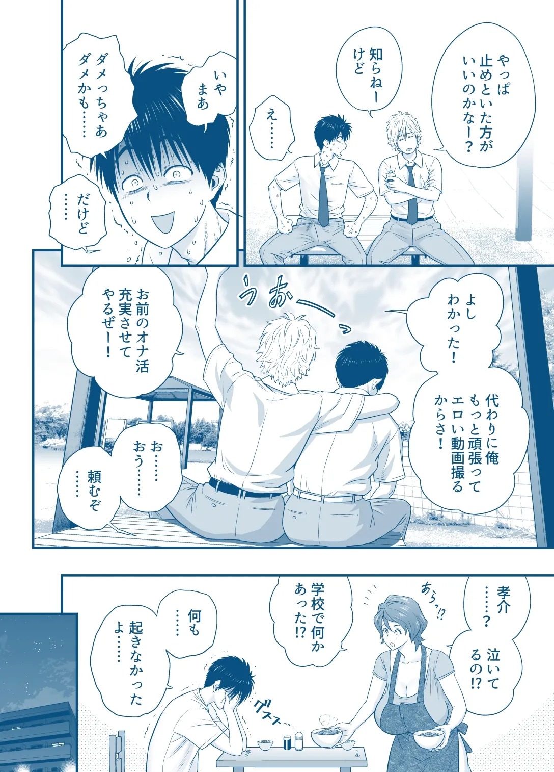 母が友カノになったので5 P. 1-53 - page23
