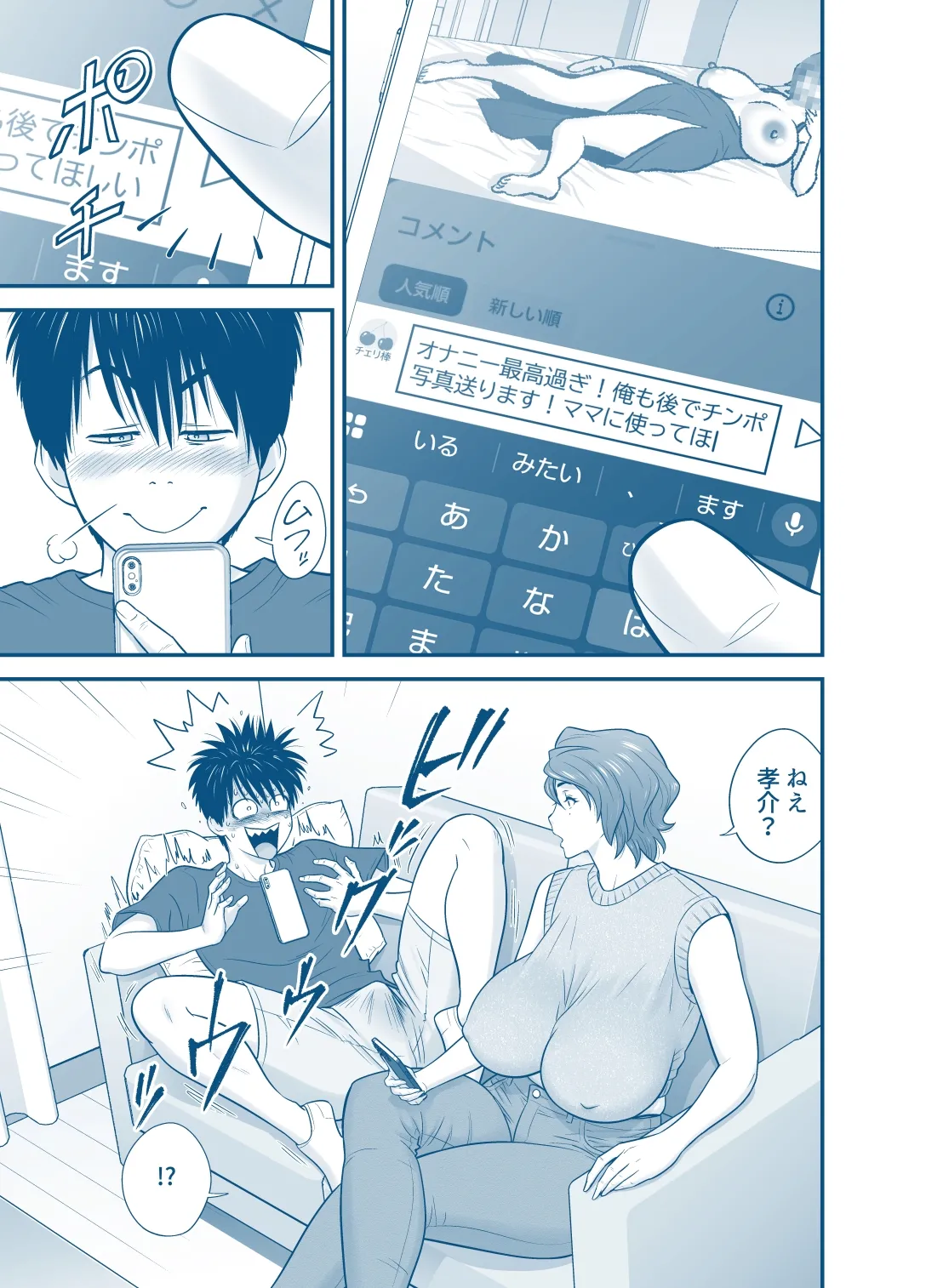 母が友カノになったので5 P. 1-53 - page31