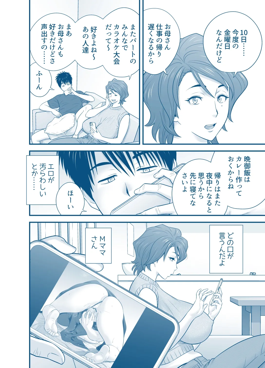 母が友カノになったので5 P. 1-53 - page34
