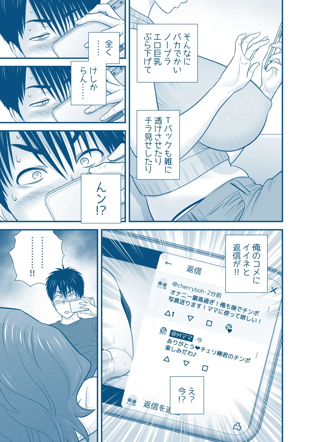 母が友カノになったので5 P. 1-53 - page35