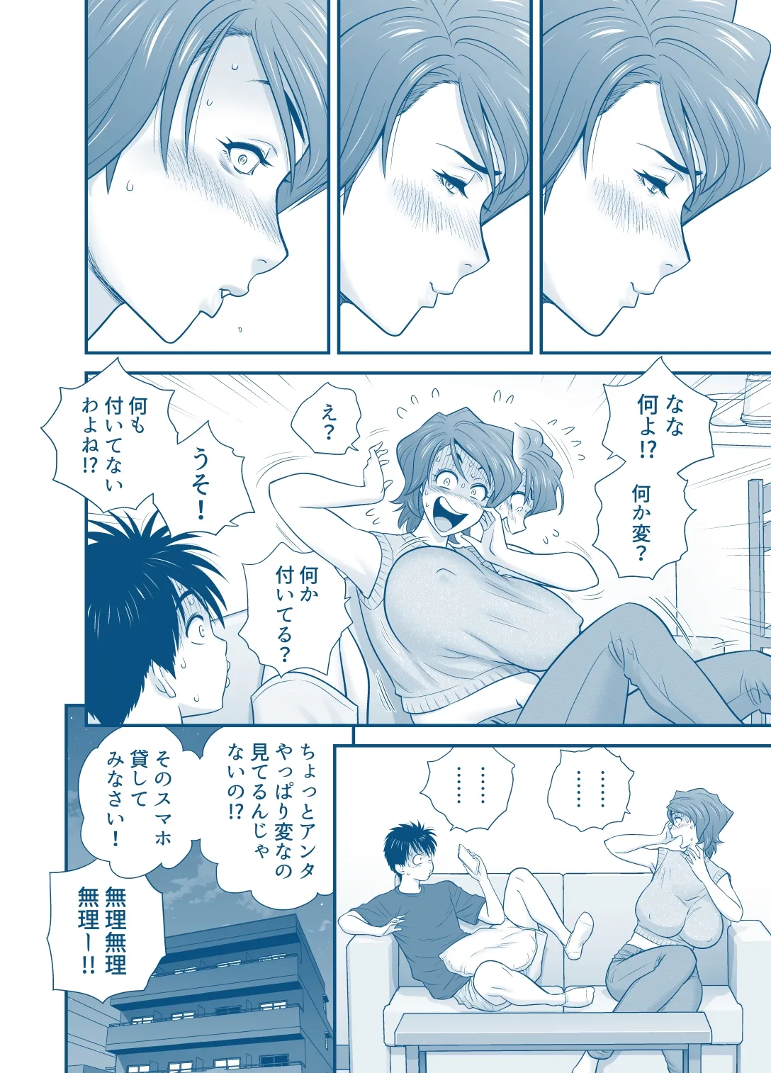 母が友カノになったので5 P. 1-53 - page36