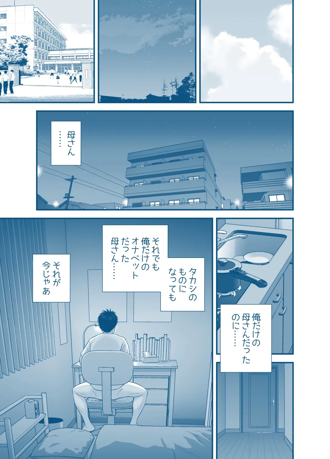 母が友カノになったので5 P. 1-53 - page39