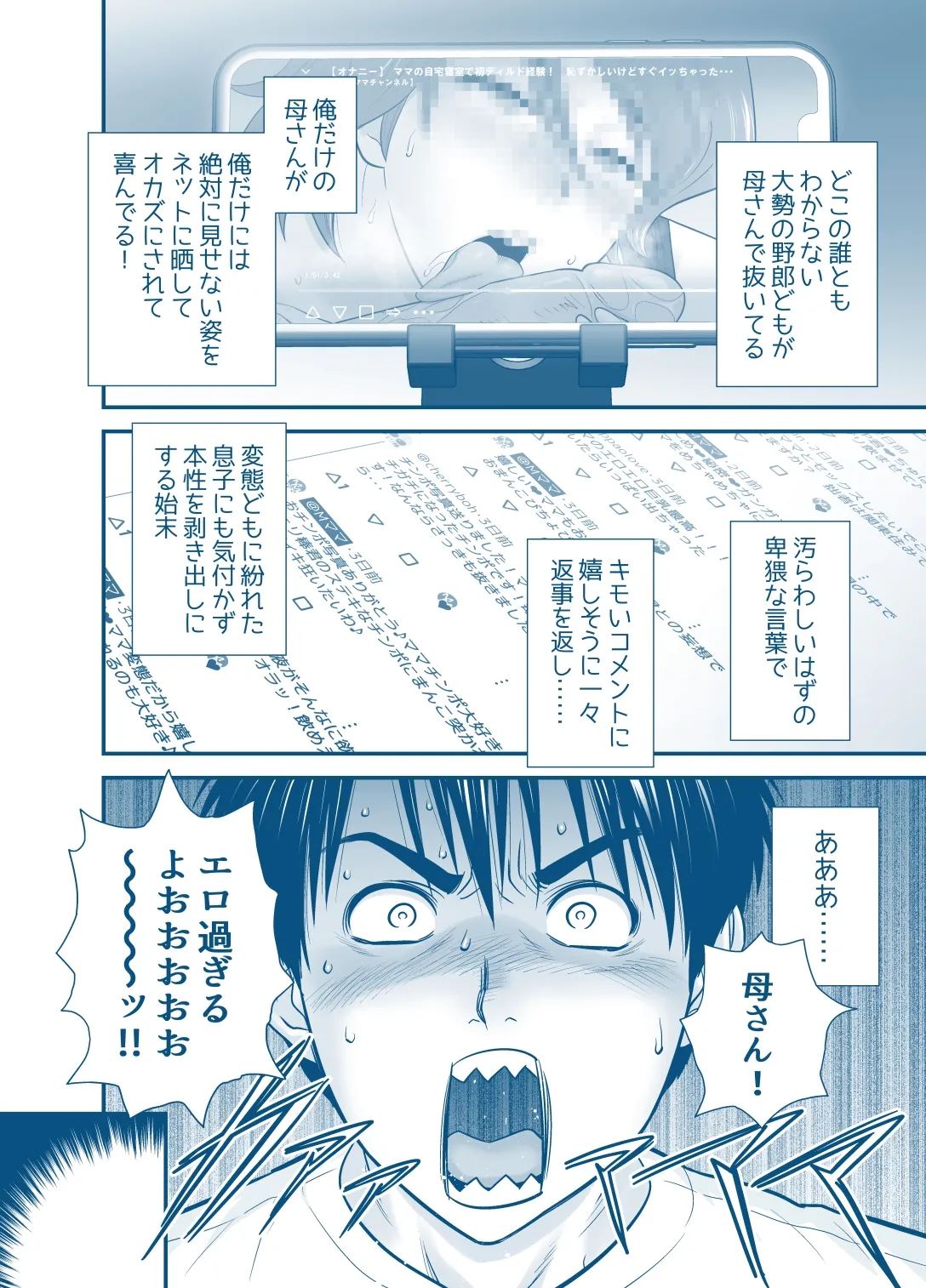 母が友カノになったので5 P. 1-53 - page40