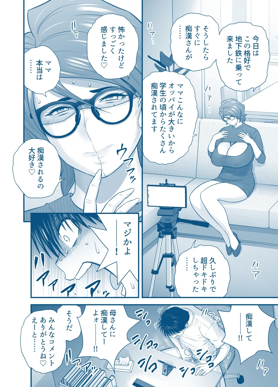 母が友カノになったので5 P. 1-53 - page42