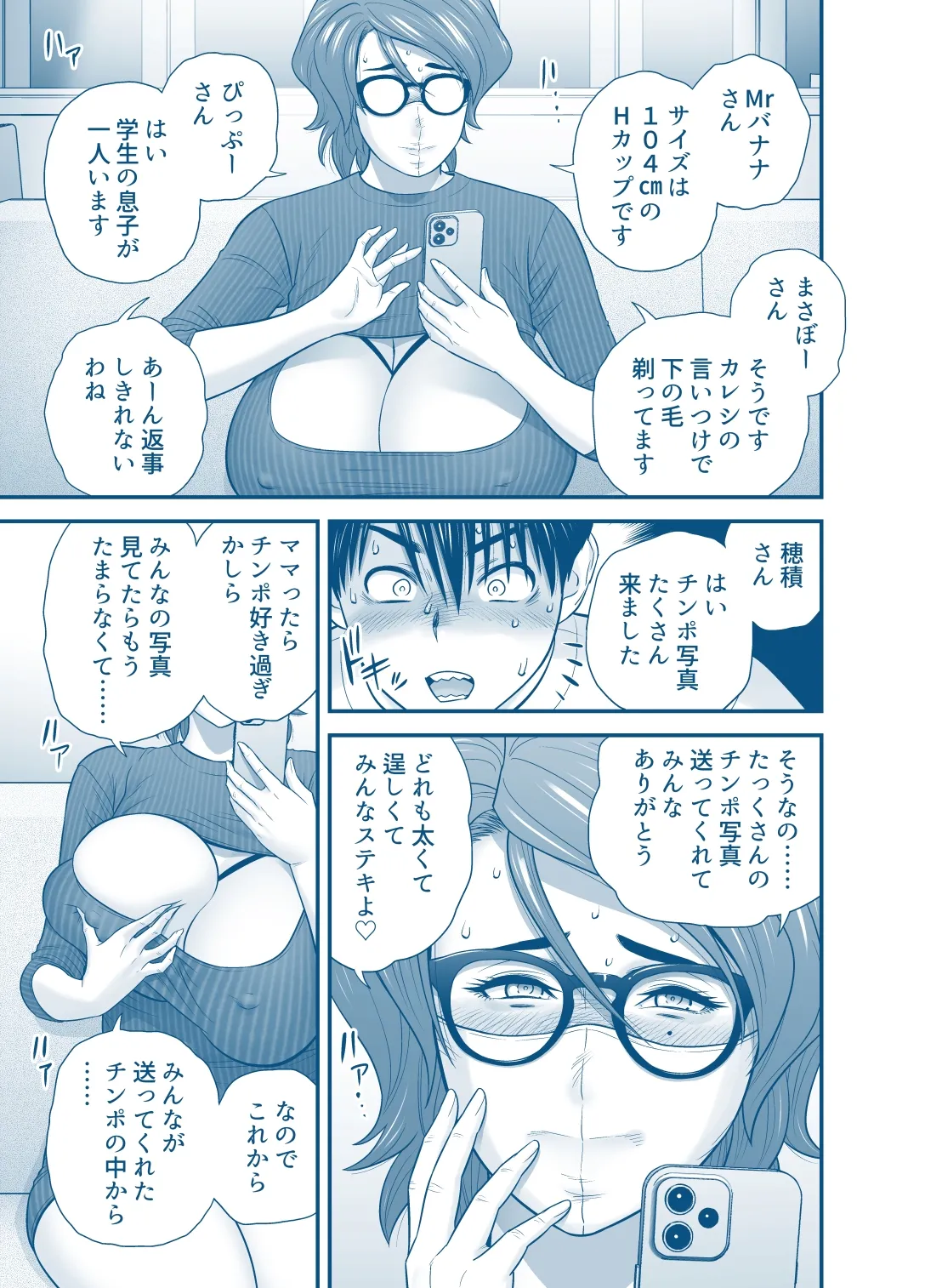 母が友カノになったので5 P. 1-53 - page43
