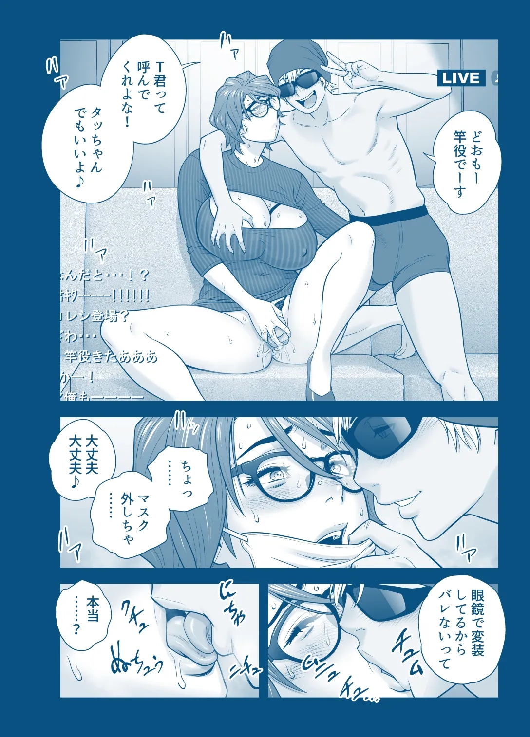 母が友カノになったので5 P. 1-53 - page48