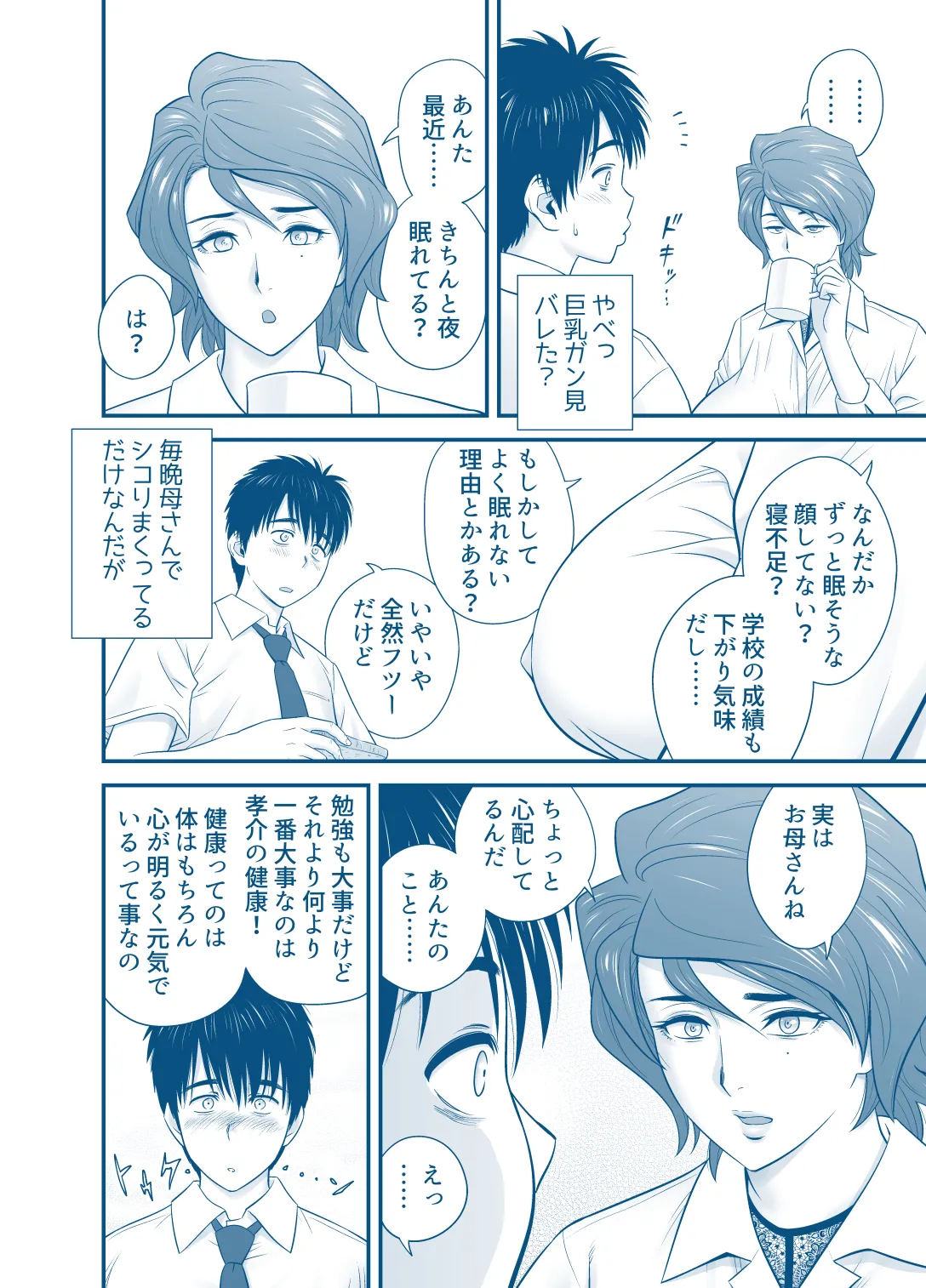 母が友カノになったので5 P. 1-53 - page6