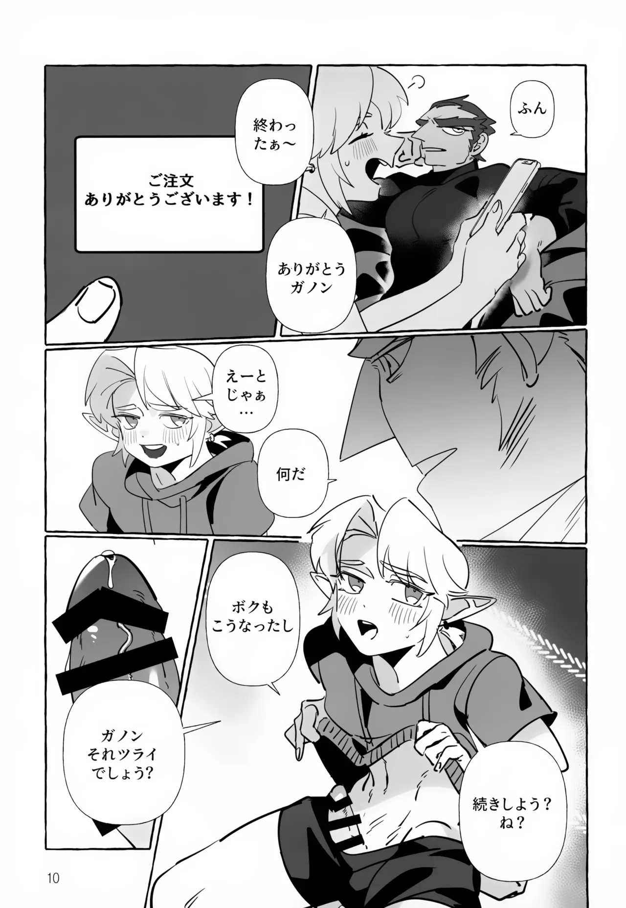 あなたじゃないとダメ！ - page10