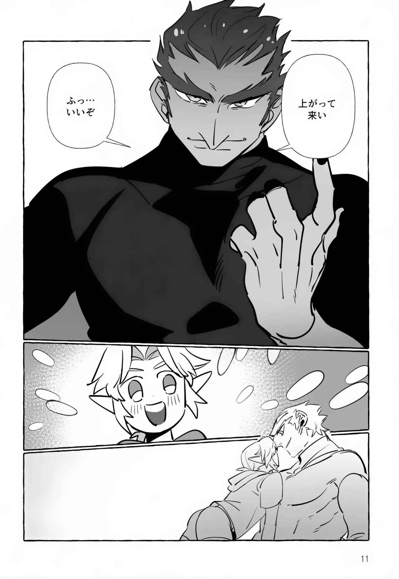 あなたじゃないとダメ！ - page11