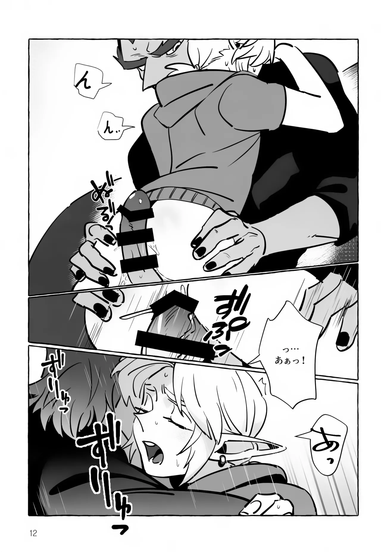 あなたじゃないとダメ！ - page12