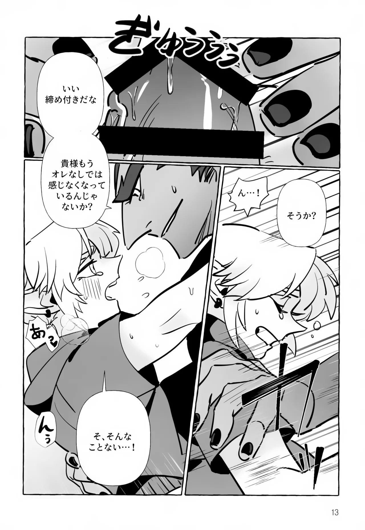 あなたじゃないとダメ！ - page13