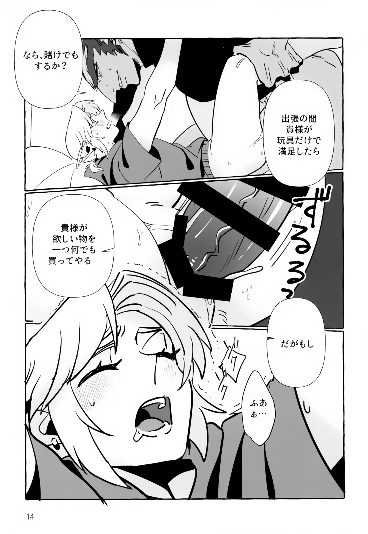 あなたじゃないとダメ！ - page14